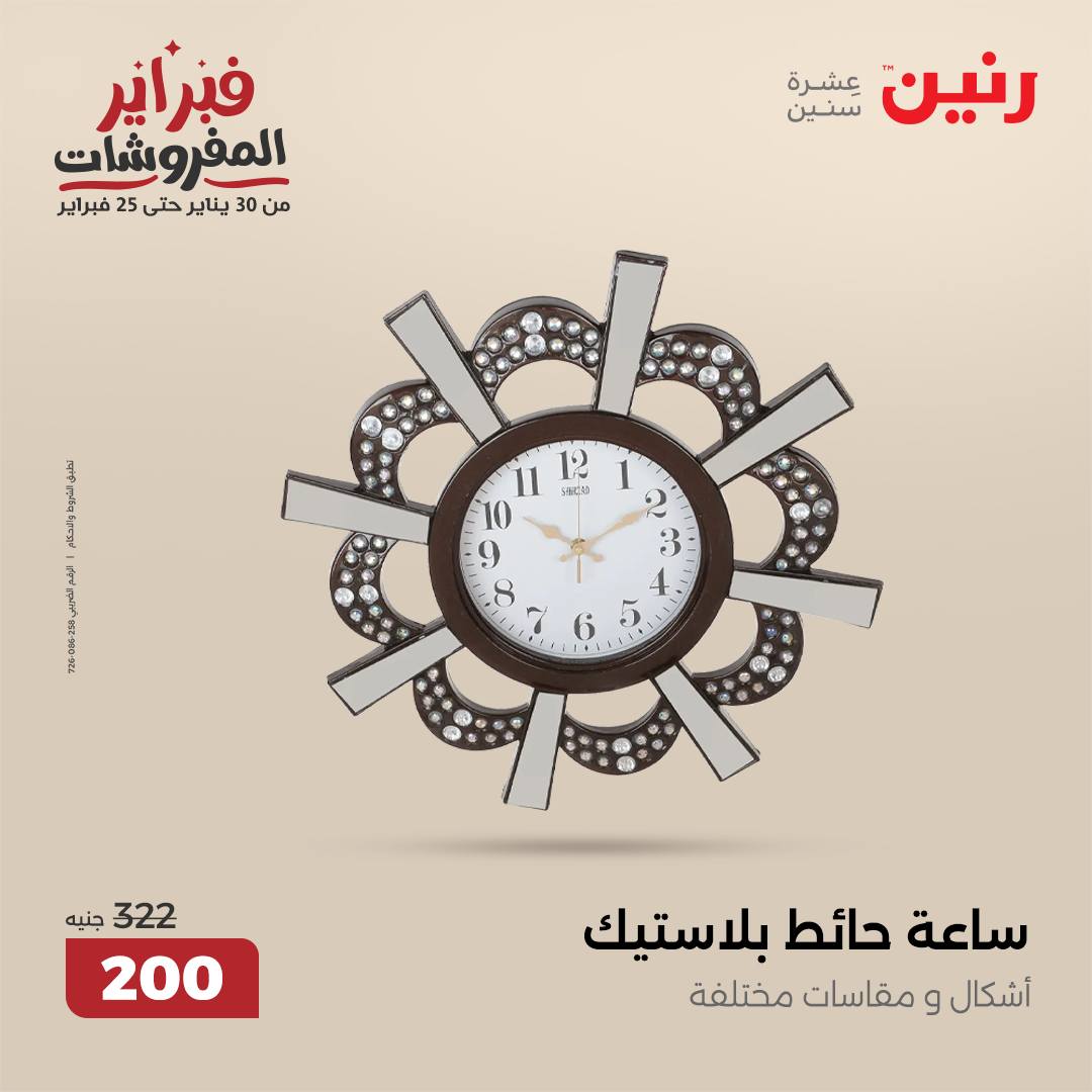 raneen offers from 6feb to 8feb 2025 عروض رنين من 6 فبراير حتى 8 فبراير 2025 صفحة رقم 12